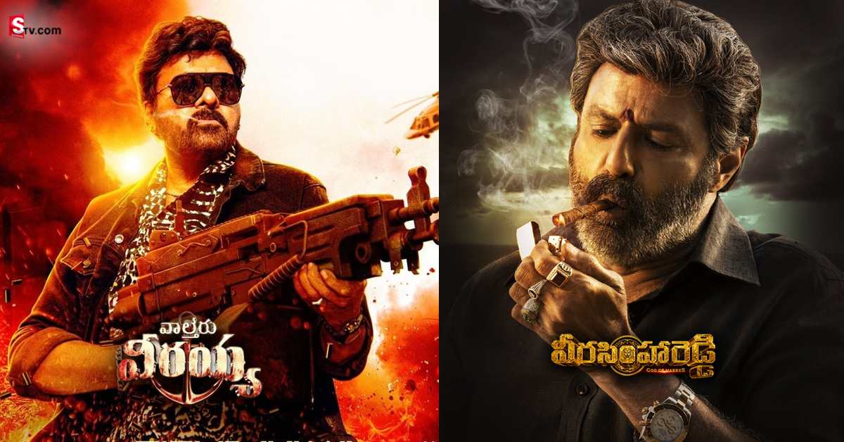 రెండో రోజు కలెక్షన్స్ లో ‘వాల్తేరు వీరయ్య’ రచ్చ.. ‘వీరసింహారెడ్డి’ మాత్రం!