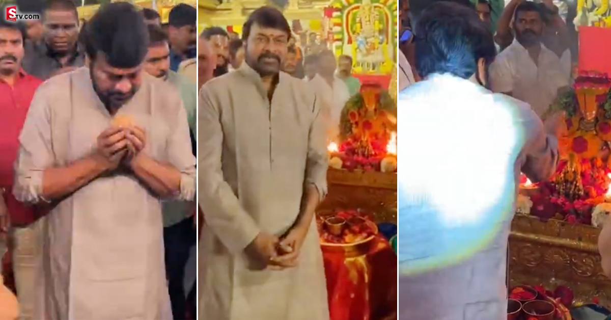 వీడియో: అయ్యప్ప స్వామి మహా పడిపూజలో పాల్గొన్న చిరంజీవి!