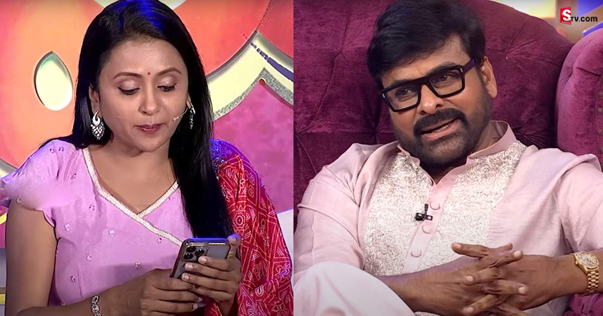 మూడేళ్లుగా చిరంజీవి మెసేజ్‌లకు రిప్లై ఇవ్వని సుమ.. అసలేం జరిగిందంటే!