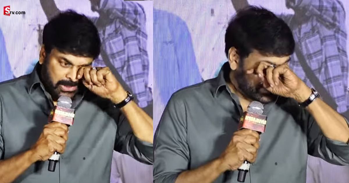 రవితేజతో బాండింగ్ పై చిరు కామెంట్స్.. స్టేజీపై కన్నీళ్లు పెట్టుకుంటూ!