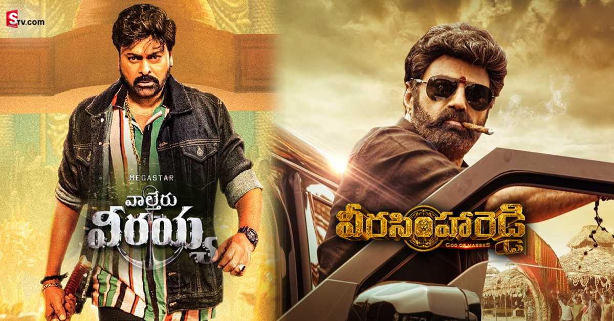 ‘వాల్తేరు వీరయ్య’ VS ‘వీరసింహారెడ్డి’… తొలిరోజు కలెక్షన్స్ లో రచ్చ రచ్చ!