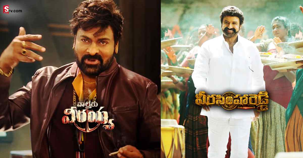 ‘వాల్తేరు వీరయ్య’ vs ‘వీరసింహారెడ్డి’.. 3 రోజుల కలెక్షన్స్ లో ఎవరు టాప్?