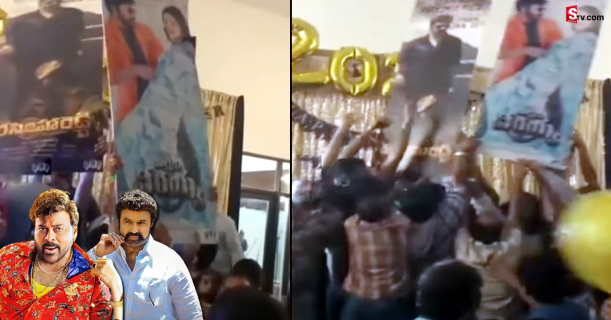 చిరంజీవి-బాలకృష్ణ ఫ్యాన్స్ మధ్య ఘర్షణ.. పలువురికి గాయాలు!