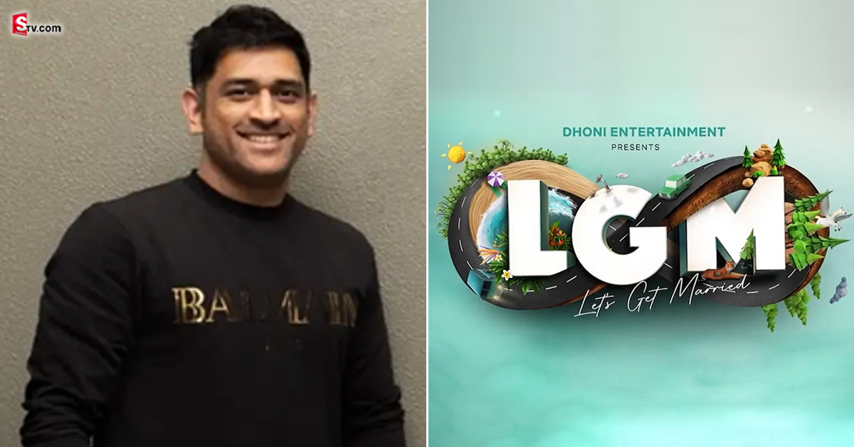 ధోని ఫస్ట్ మూవీకి ఇంట్రెస్టింగ్ టైటిల్ ఫిక్స్