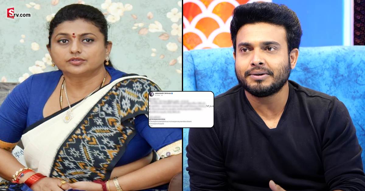 మంత్రి రోజాను హెచ్చరిస్తూ గెటప్‌ శ్రీను పోస్ట్‌.. ఆ వ్యాఖ్యలు వెనక్కి తీసుకోవాలంటూ డిమాండ్‌!