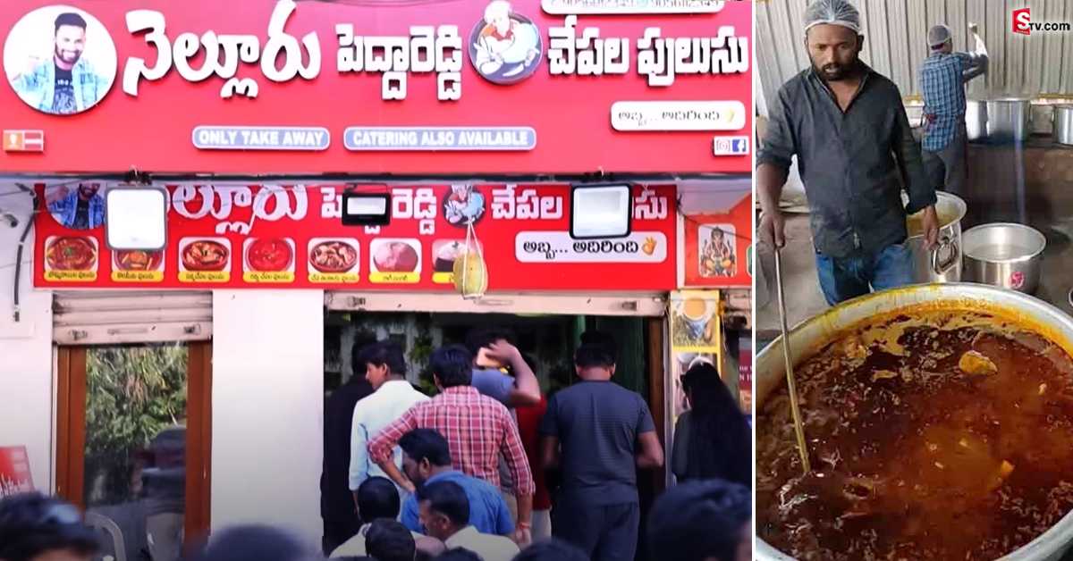 నెల్లూరు చేపల పులుసు రీపెనింగ్ పై కిరాక్ న్యూస్ చెప్పిన ఆర్పీ!