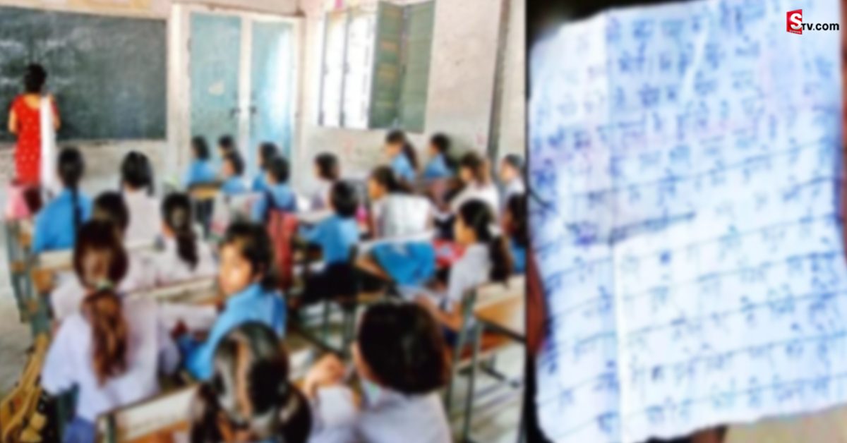 8వ తరగతి స్టూడెంట్ కు లవ్ లెటర్ రాసిన టీచర్!