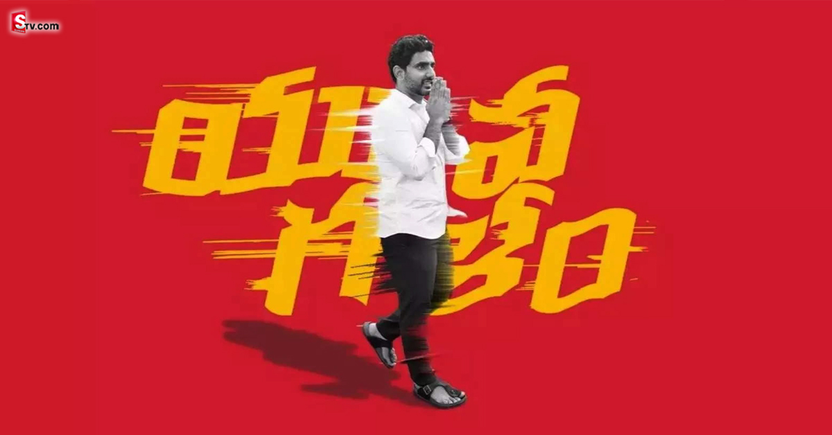 యువగళంతో ప్రజల్లోకి లోకేష్‌.. పాదయాత్ర లక్షమేంటంటే?