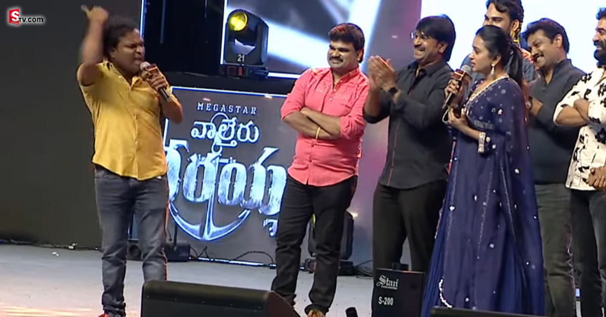 వీడియో: వీరయ్య సక్సెస్ మీట్ లో సుమపై కోప్పడిన రచ్చ రవి!