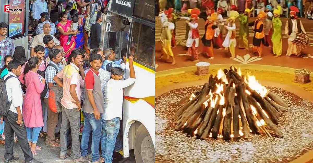 తెలుగు రాష్ట్రాల్లో సంక్రాంతి సెలవులు ఎన్ని రోజులంటే..!