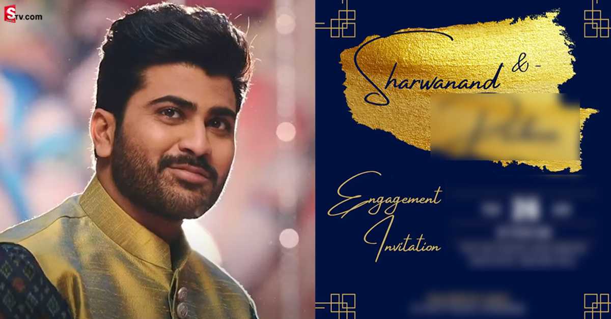 శర్వానంద్‌‌ పెళ్లి సందడి.. ఎంగేజ్‌మెంట్ డేట్ ఫిక్స్.. వైరలవుతోన్న ఇన్విటేషన్‌!