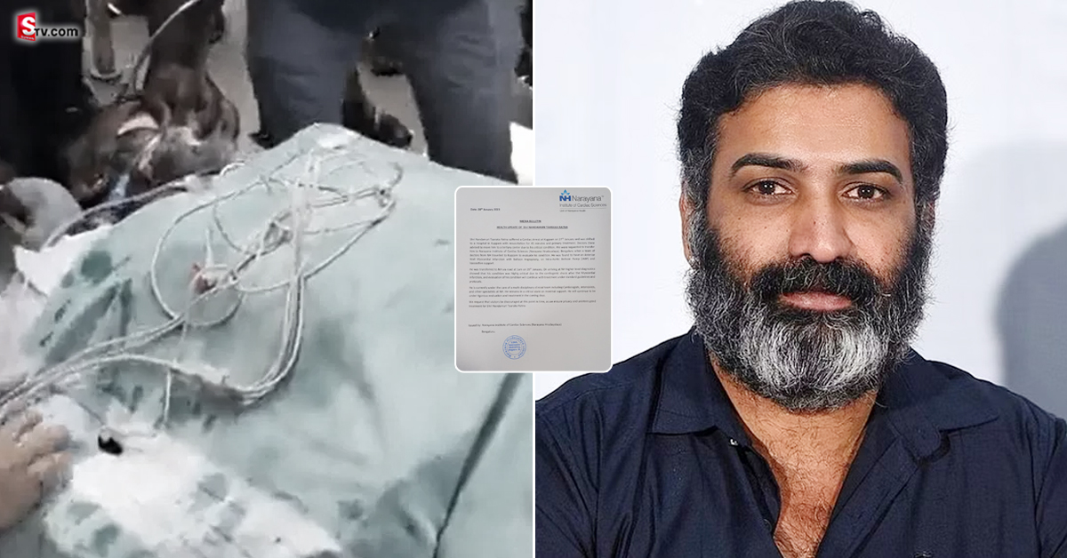 తారకరత్న హెల్త్‌ బులెటిన్‌ విడుదల.. అత్యంత విషమంగా  ఆరోగ్య పరిస్థితి!
