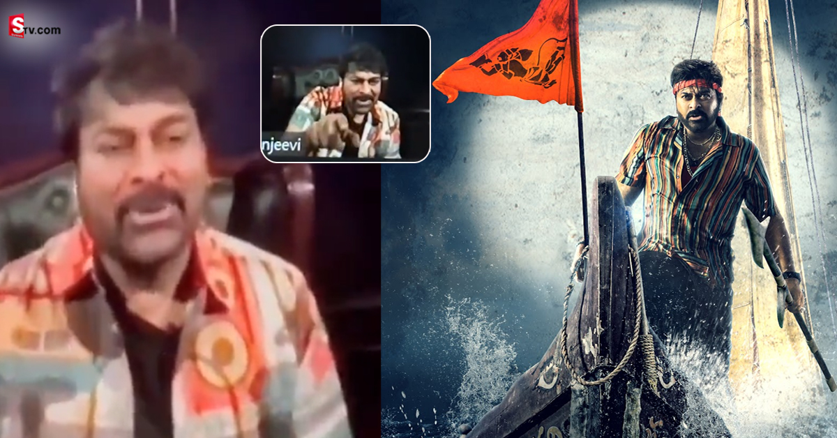 వాల్తేరు వీరయ్య మూవీ రివ్యూస్, రేటింగ్స్ పై మెగాస్టార్ కౌంటర్!