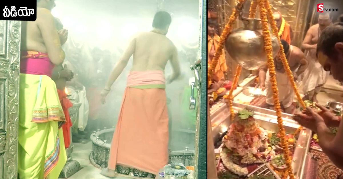 వీడియో: భక్తులతో కిటకిటలాడుతున్న దేశవ్యాప్తంగా ఉన్న శైవ క్షేత్రాలు..!