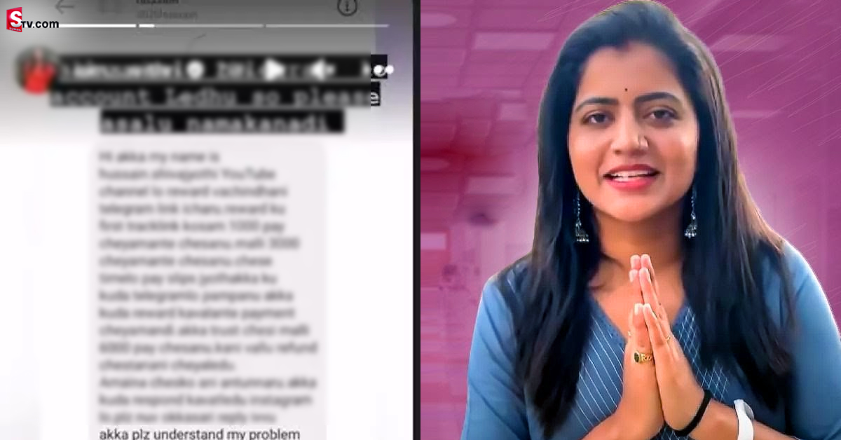 యాంకర్ శివజ్యోతి పేరుతో మోసం! ఇంత దారుణమా..?