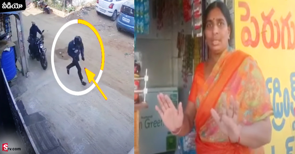 హైదరాబాద్ లో పట్టపగలు రెచ్చిపోయిన చైన్ స్నాచర్లు.. ఒంటరిగా ఉన్న మహిళ షాప్ లోకి వెళ్లి!