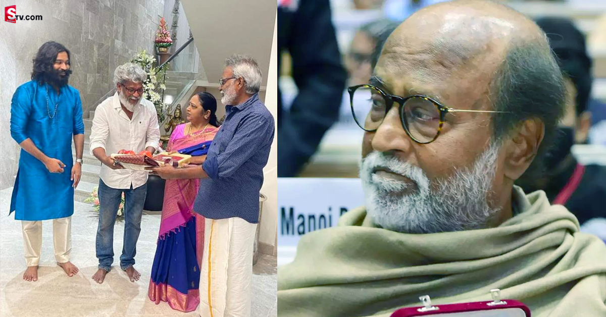 రూ.150 కోట్లతో ఇల్లు కట్టుకున్న ధనుష్‌.. ఇందుకు రజినీకాంత్‌ ప్రవర్తనే కారణమా?