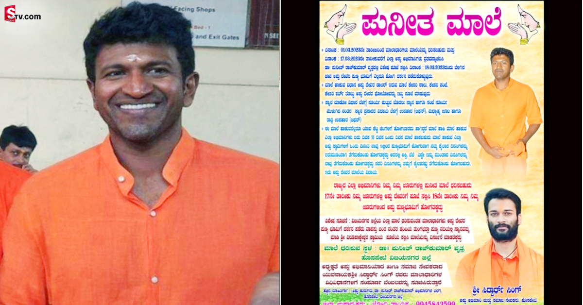 పవర్‌ స్టార్‌ను దేవుడ్ని చేసేసిన ఫ్యాన్స్‌.. ఆయన పేరిట మాల!