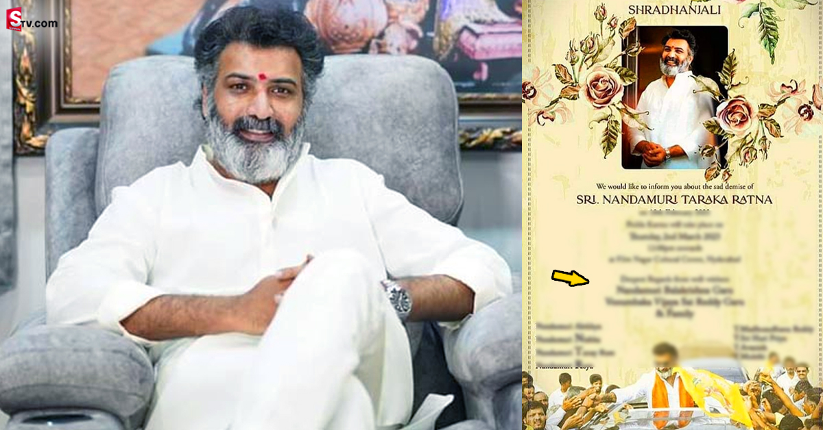 తారకరత్న దశదిన కర్మ పోస్టర్‌ వైరల్‌.. వారి పేర్లు ఎక్కడంటూ అభిమానుల ప్రశ్న!