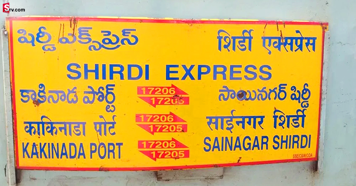 షిర్డీ-కాకినాడ ఎక్స్‌ప్రెస్ లో దొంగల భీభత్సం..  30 మంది మహిళల నుండి బంగారం చోరీ