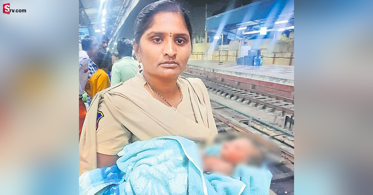 రైల్వే స్టేషన్‌లో  గర్భిణీకి ప్రసవం చేసిన  కానిస్టేబుల్..!