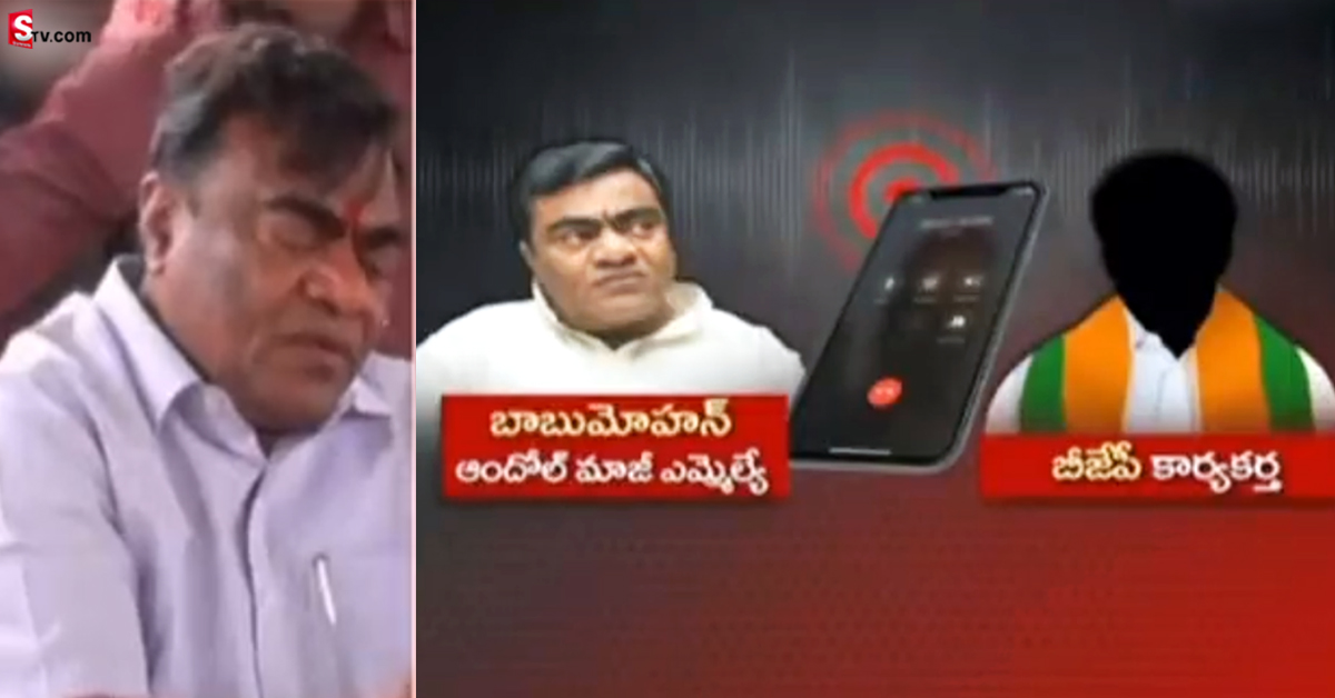 కార్యకర్తపై బూతులతో విరుచుకుపడ్డ బాబు మోహన్.. ఆడియో క్లిప్ వైరల్..