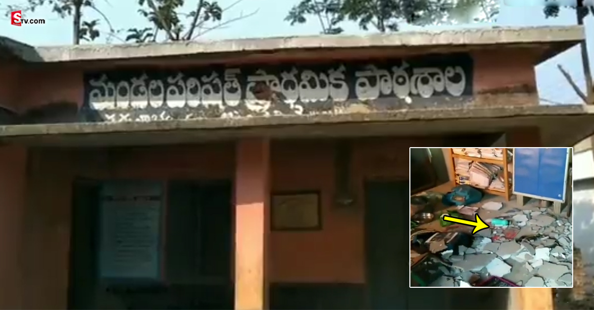 వీడియో: క్లాసు రూంలో చిన్నారులపై కుప్పకూలిన సీలింగ్!