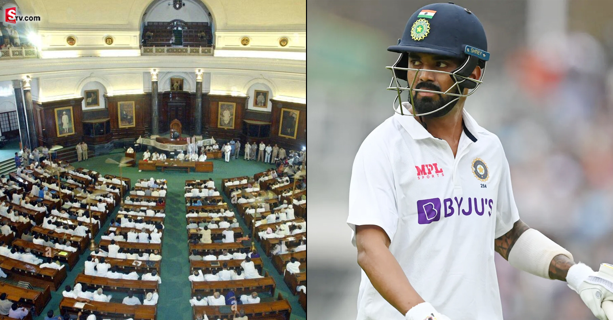 KL రాహుల్‌ ఫామ్‌పై పార్లమెంట్‌లో చర్చ! ఇదేమి డిమాండ్ రా బాబు?