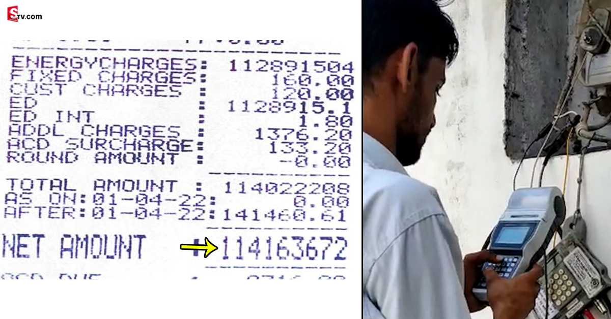 పంచాయతీ ఆఫీస్ కు రూ.11.41 కోట్ల కరెంట్ బిల్లు!