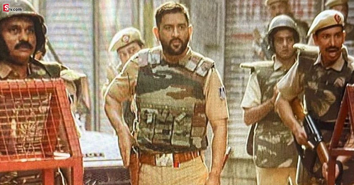 ఫ్యాన్స్ ని సర్ ప్రైజ్ చేసిన ధోనీ.. పవర్ ఫుల్ పోలీస్ ఆఫీసర్ లా కనిపించి!