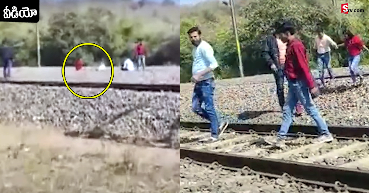వీడియో: రైల్వే ట్రాక్‌పై ప్రీ వెడ్డింగ్‌ షూట్‌.. తిక్క కుదిరింది..