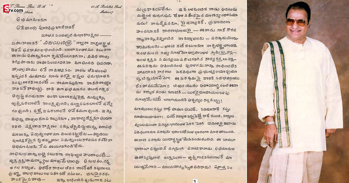 వైరల్ అవుతున్న సీనియర్ ఎన్టీఆర్ లేఖ.. చేతిరాత ఎలా ఉందో చూడండి..