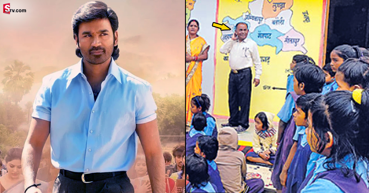 ‘సార్’ మూవీలో ధనుష్‪లా  ప్రభుత్వం ఉపాధ్యాయుడు !