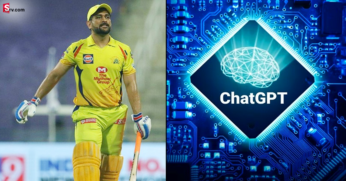ఐపీఎల్ 2023 తరువాత ధోనీ రిటైర్‌ అవుతాడా? ChatGPT ఏం చెప్పిందో చూడండి!