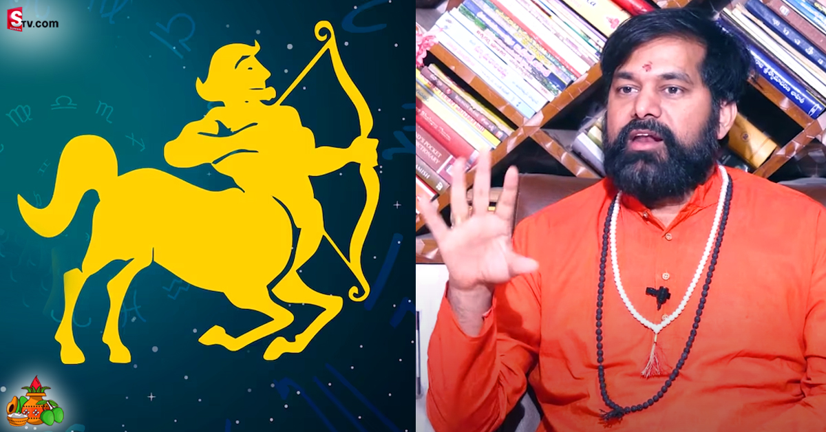 ఈ ఉగాది నుంచి ధనుస్సు రాశి వారి జాతకం! ఈ రెండు సింపుల్ పనులు చేస్తే మీరే కింగ్..