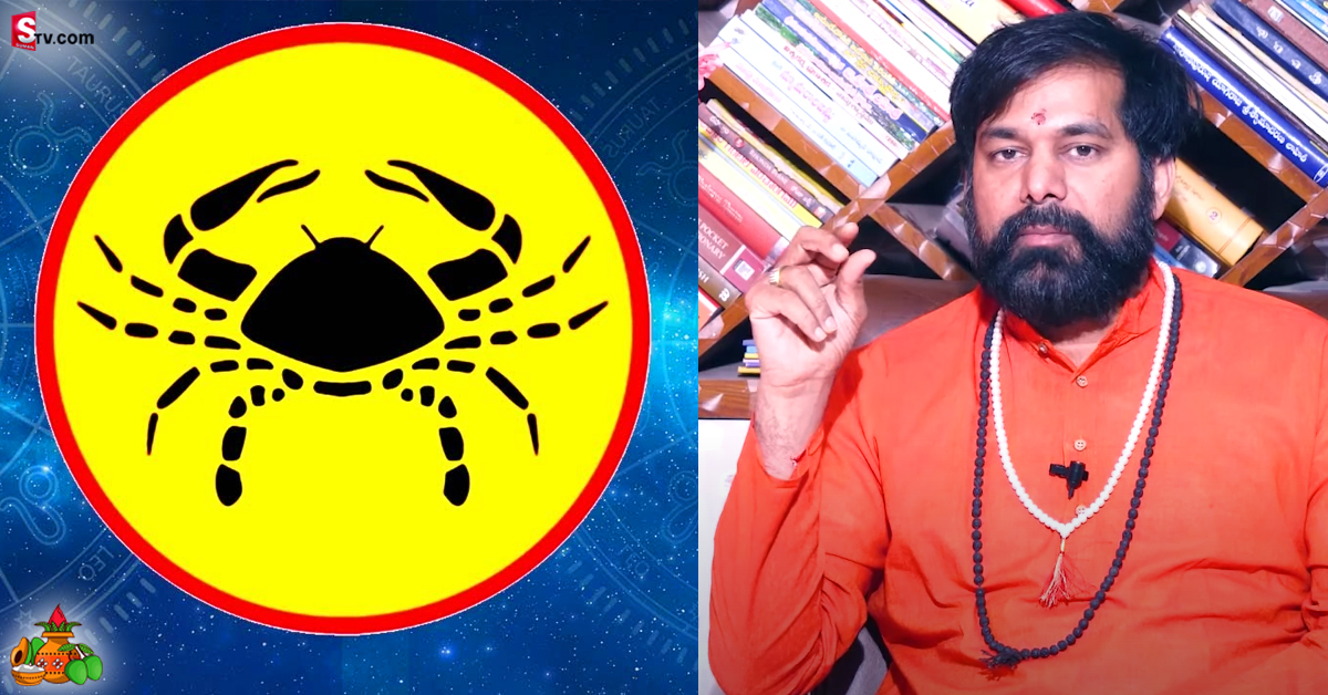 ఈ ఉగాది నుంచి కర్కాటక రాశి వారి జాతకం! అదృష్టం అంటే వీరిదే!
