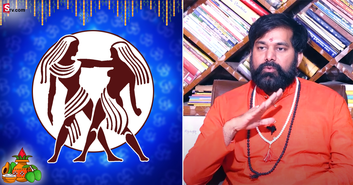 ఈ ఉగాది నుంచి మిథున రాశి వారి జాతకం! ఆ విషయంలో జాగ్రత్త!
