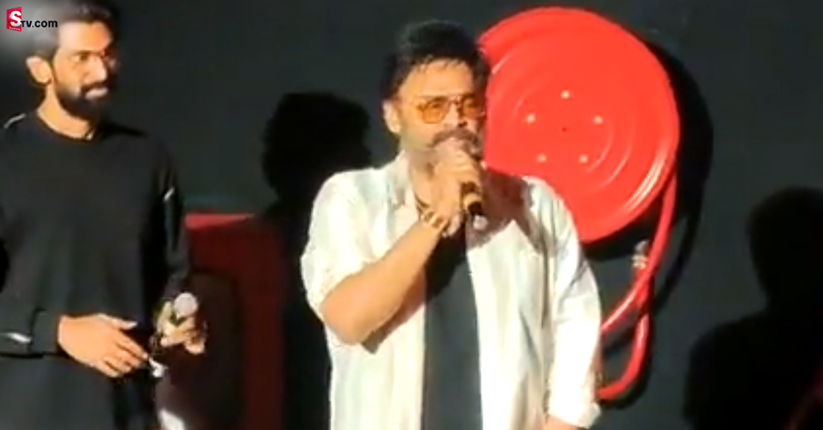 వీడియో: నోరుజారిన హీరో వెంకటేష్.. అలా అనేశాడేంటి?