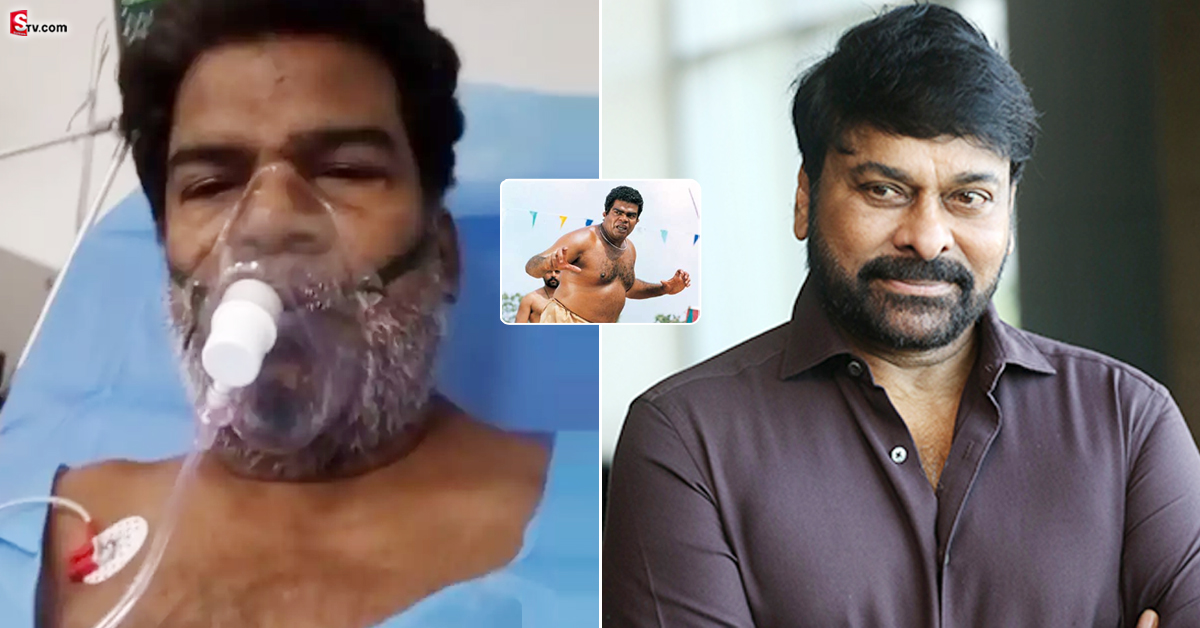 నా వైద్యానికి  40 లక్షలు అయ్యింది. అంతా చిరంజీవి ఇచ్చారు: పొన్నంబలం