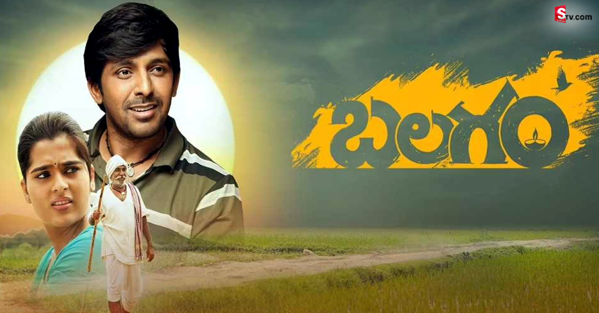 అంతర్జాతీయ వేదికపై సత్తా చాటిన బలగం! రెండు అవార్డులు సొంతం..