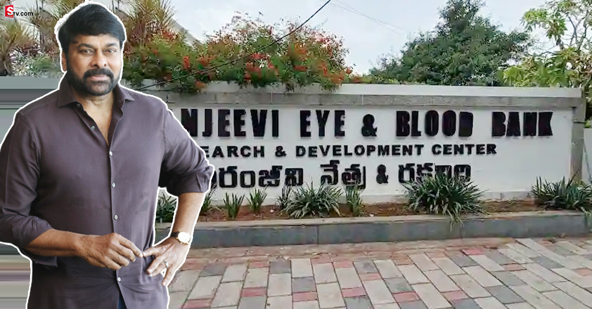 అత్యవసర సమయంలో పేషంట్‌ను ఆదుకున్న చిరంజీవి చారిటబుల్‌ ట్రస్ట్‌!