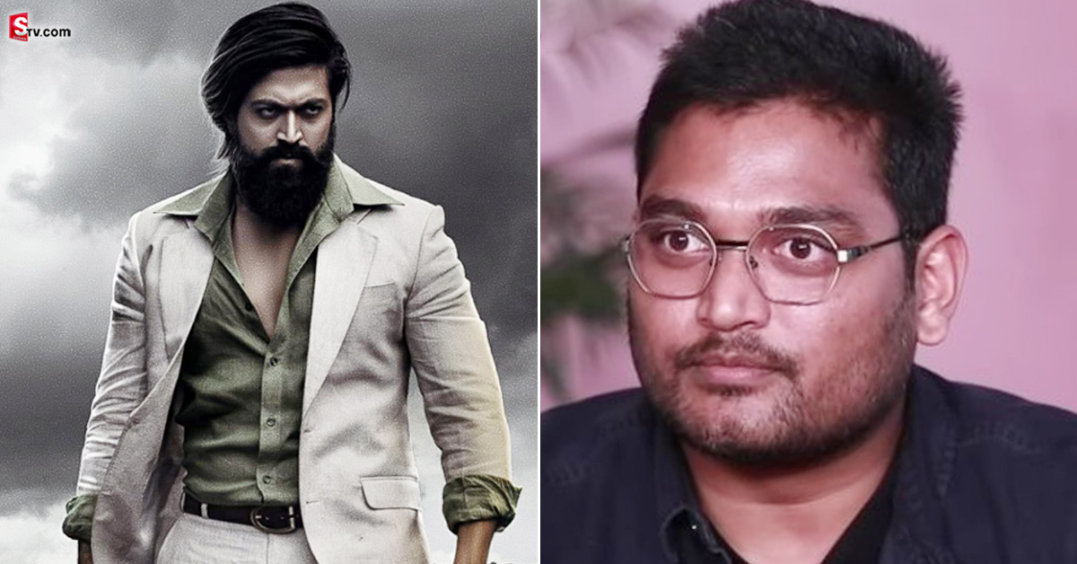 ‘KGF 2’పై ‘కేరాఫ్ కంచరపాలెం’ డైరెక్టర్ బండ బూతులు! వీడియో వైరల్!