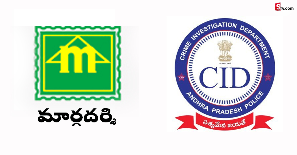 AP: మార్గదర్శి మేనేజర్లు, అధికారులు ఇళ్లల్లో సీఐడీ సోదాలు!