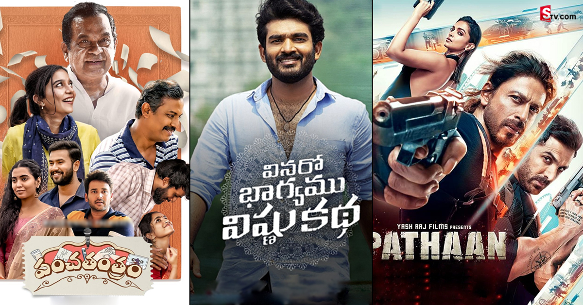 ఈ వారం ఓటీటీలో 28 మూవీస్ విడుదల.. వీకెండ్ కి తగ్గేదే లే!