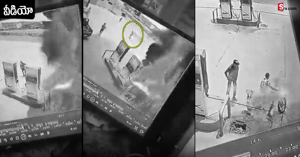 వీడియో: పెట్రోల్ బంక్ లో పేలిన బైక్.. యువకుడు సజీవదహనం!