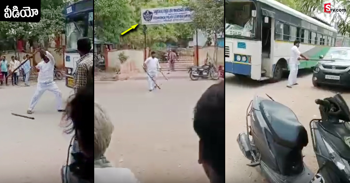 వీడియో: పోలీస్ స్టేషన్ ముందే సైకో  హల్ చల్.. భయంతో పరుగులు తీసిన ప్రజలు!