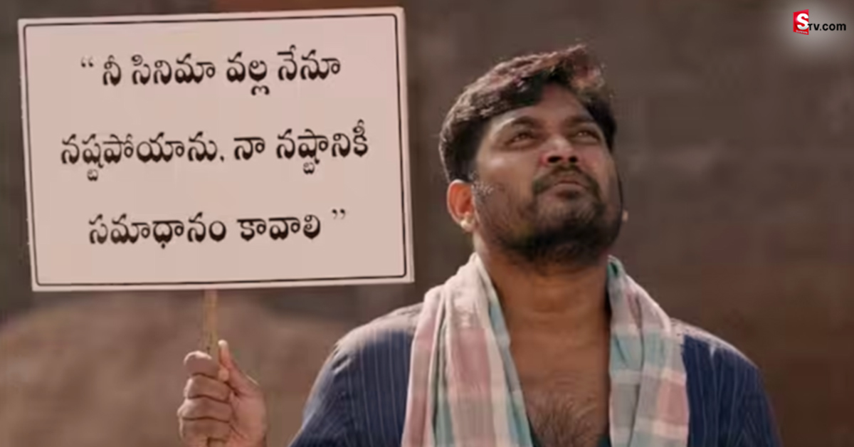 ‘నీ సినిమా వల్ల నష్టపోయా’ అంటూ ప్లకార్డుతో రోడ్డెక్కిన వెంకటేష్ మహా