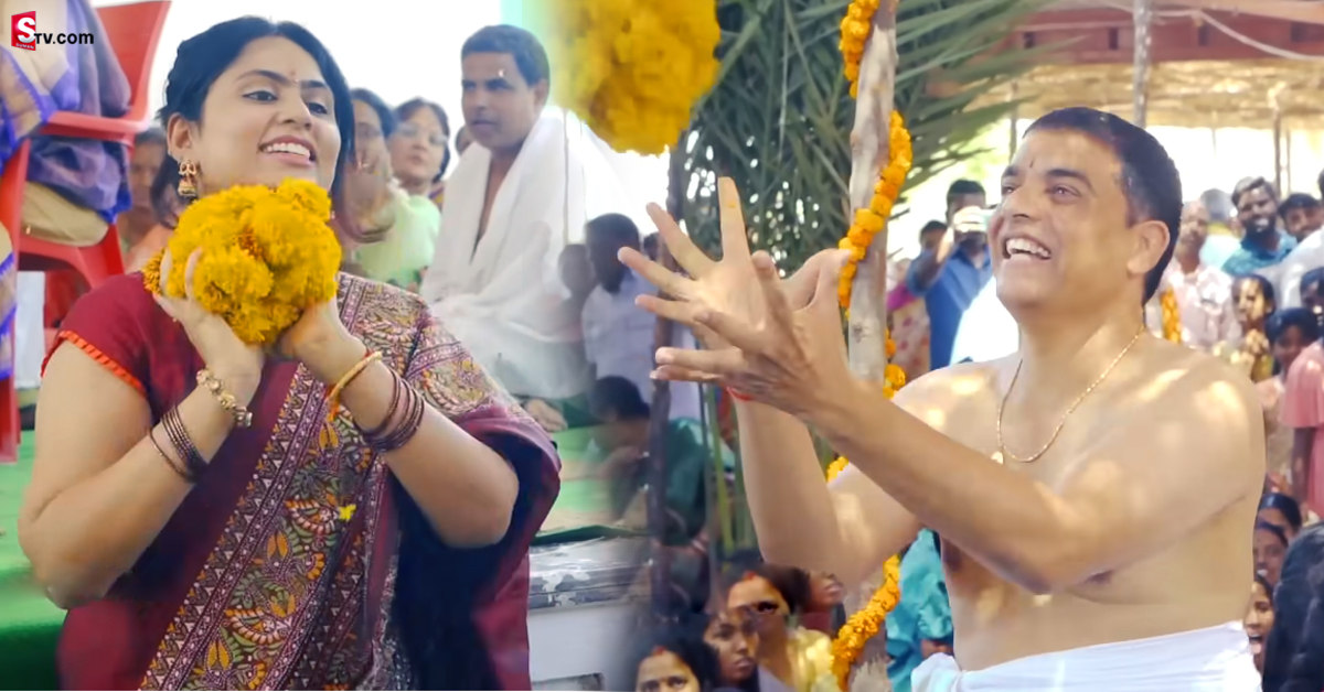 Dilraju: దిల్ రాజుని ఎప్పుడూ ఇలా చూసి ఉండరు! భార్యతో కలిసి ఆట పాట!