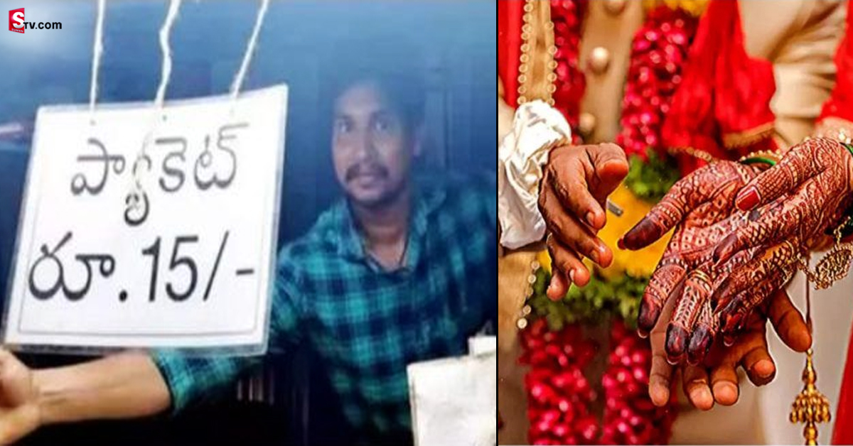 బీటెక్‌ చదివిన కూతురిని పాప్‌ కార్న్‌ అమ్మే వ్యక్తికిచ్చి వివాహం చేసిన తండ్రి.. కారణమిదే!