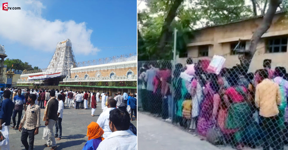 TTD: తిరుమలలో భారీగా పెరిగిన భక్తుల రద్దీ.. దర్శన సమయం ఎంతంటే!